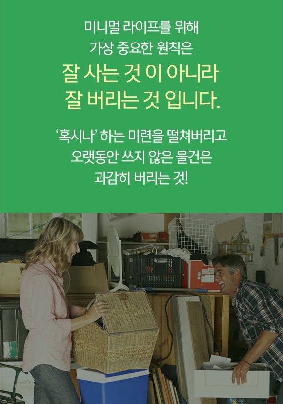 미니멀라이프는 무엇?