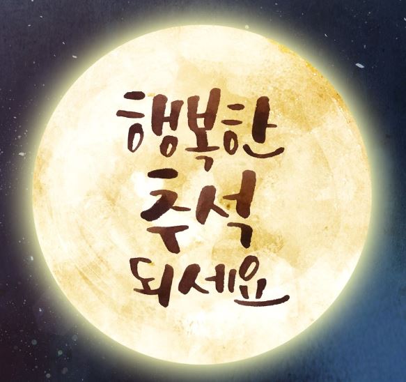  거리두기 없는 추석과 방역정보