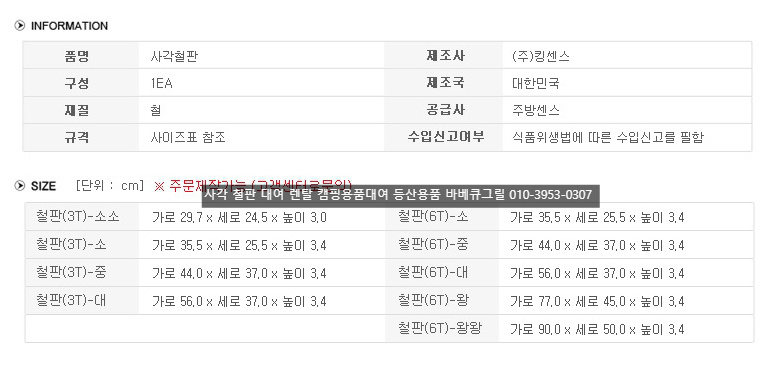  제주도 사각 철판 바베큐그릴 대여 하는곳