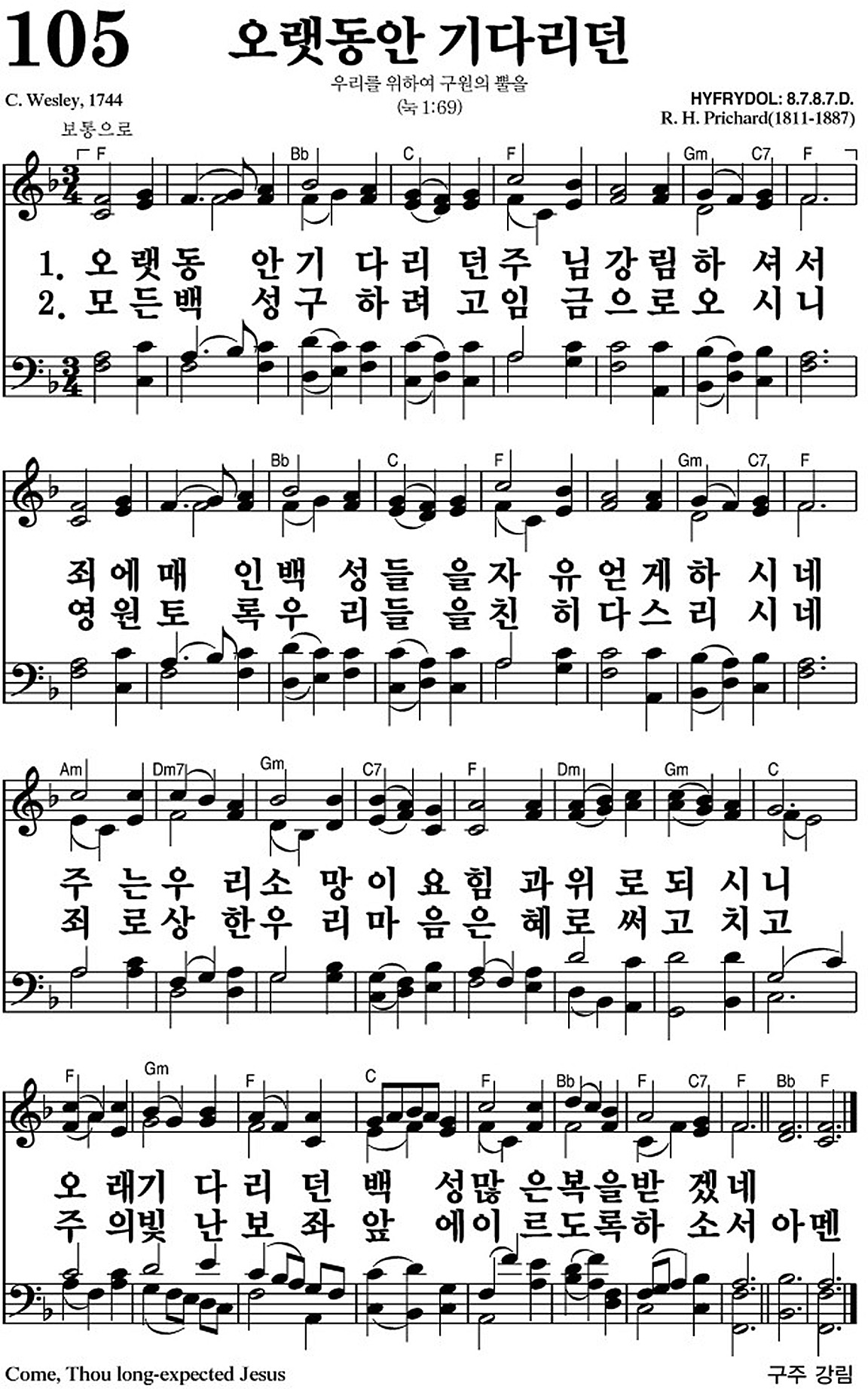 찬송가 105장 오랫동안 기다리던 #가사/악보 JPG/PDF/PPT