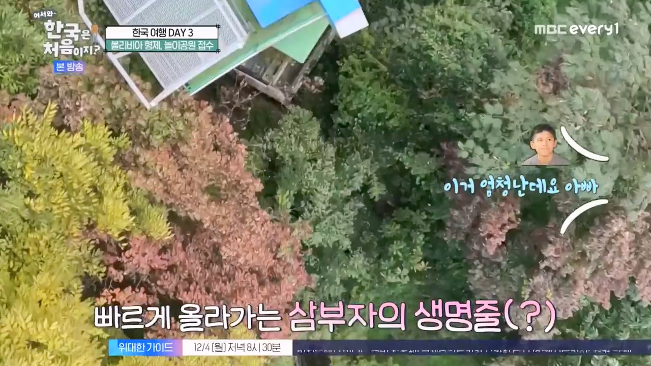 어서와 한국은 처음이지 시즌2.E291.231131p-NEXT.mp4_20231201_202438.510.jpg