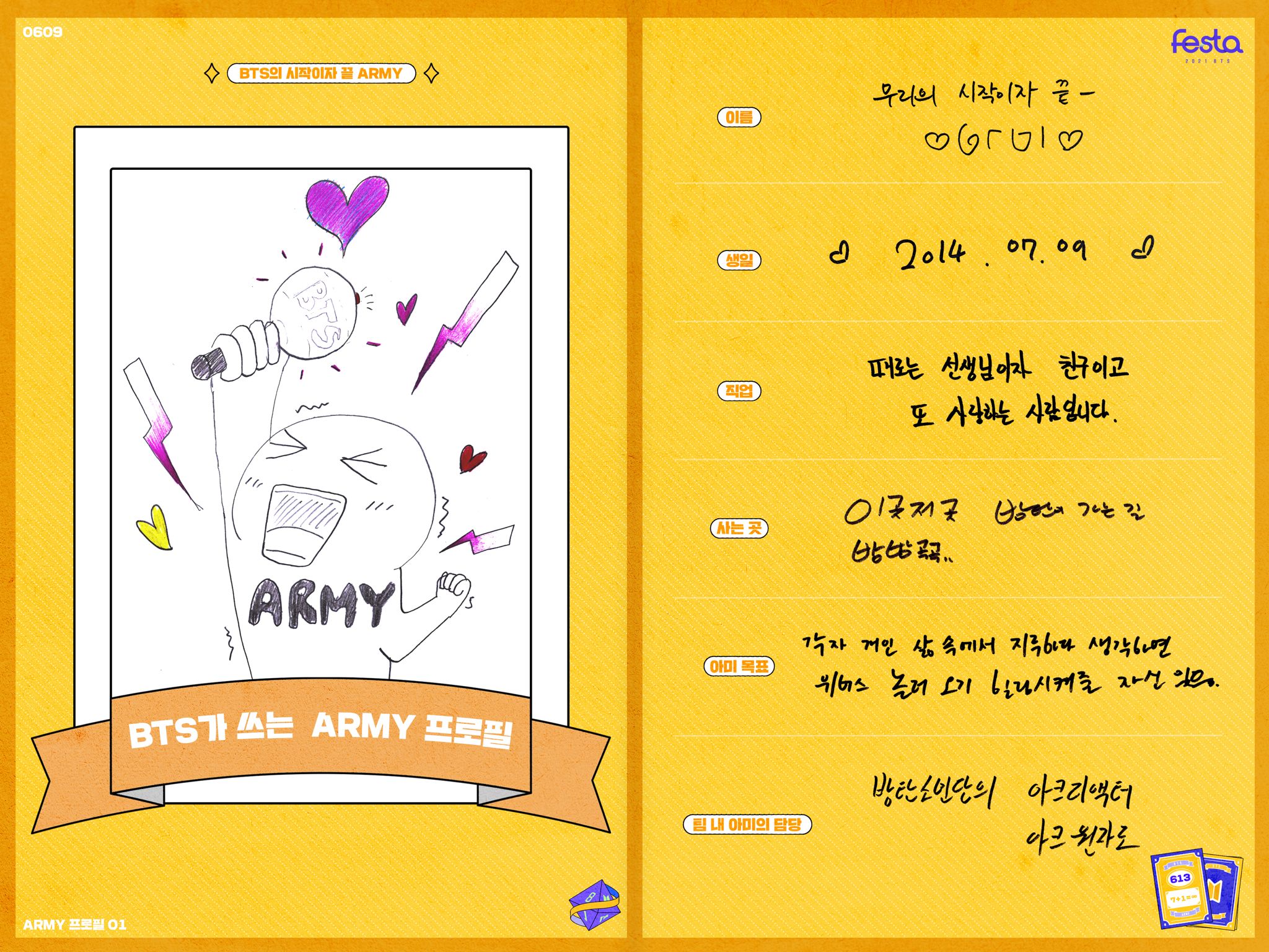  2021 BTS FESTA  (7) 609_2021 아미 프로필