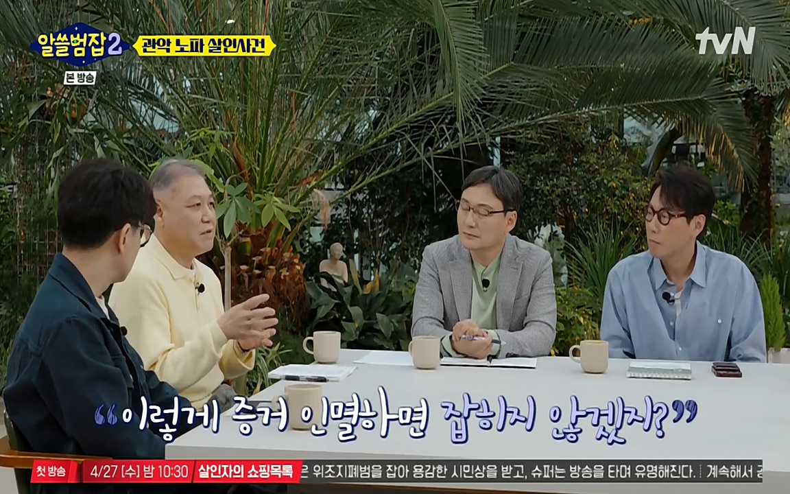 알쓸범잡 2.E15.220425p-NEXT.mp4_20220425_182351.425.jpg