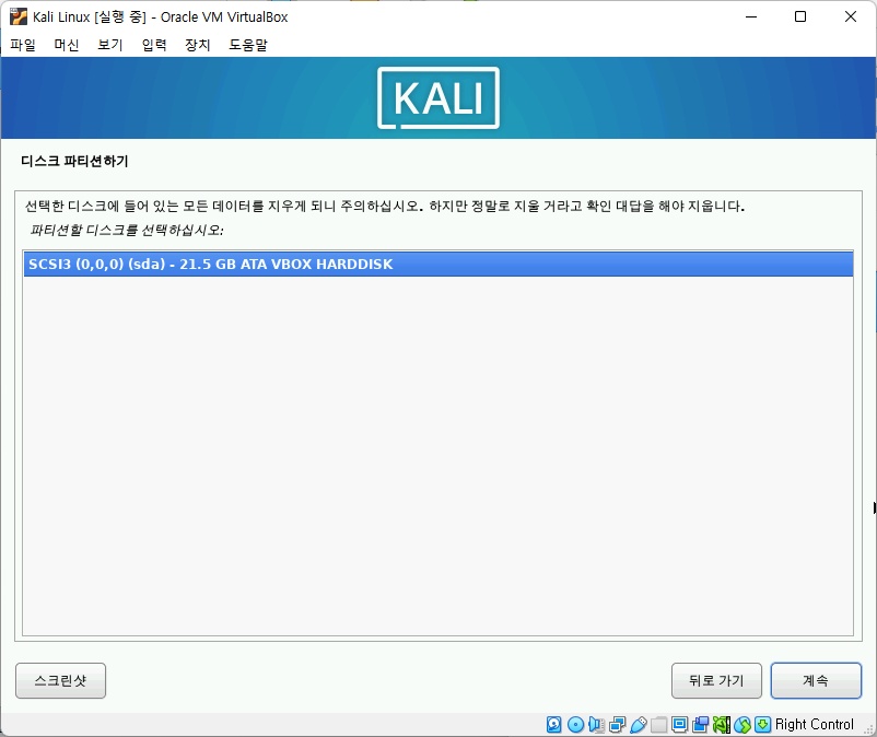 칼리리눅스 디스크 파티션