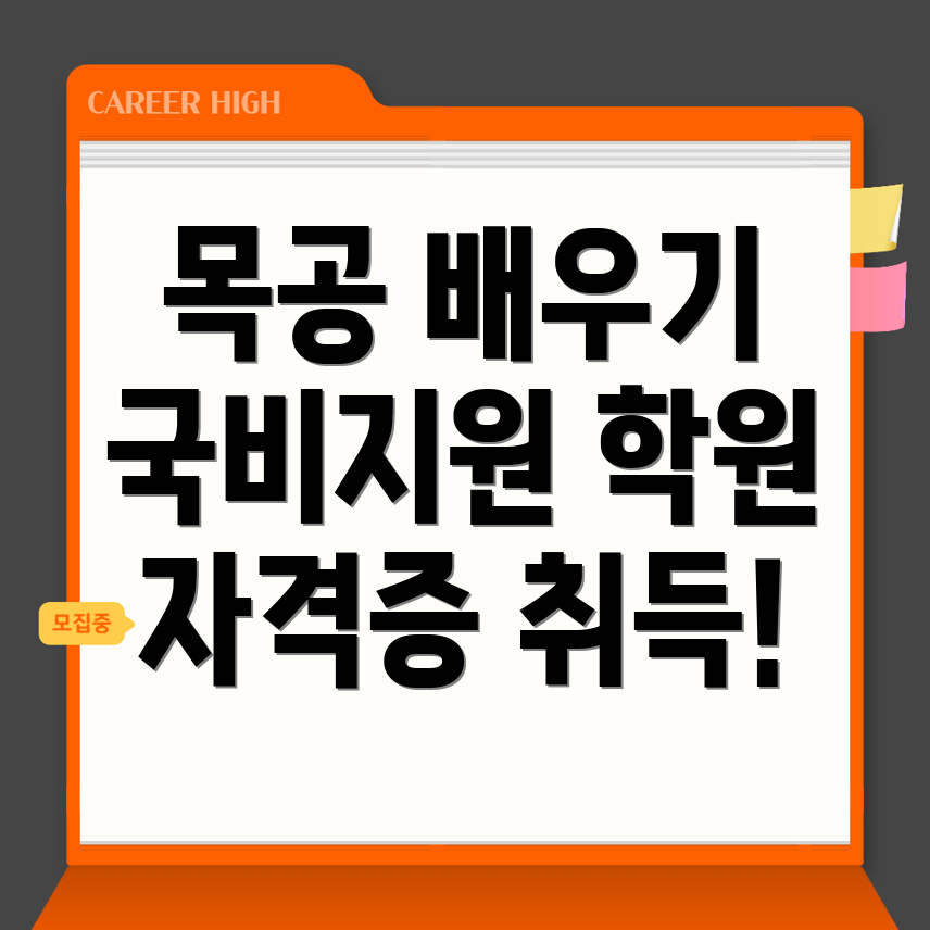 김천시 목공