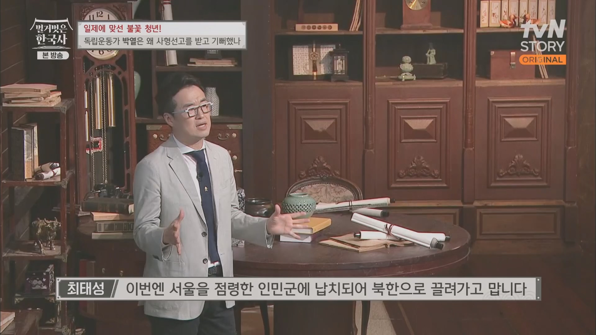 벌거벗은 한국사.E71.230830p.H264-F1RST.mp4_20240323_175302.443.jpg
