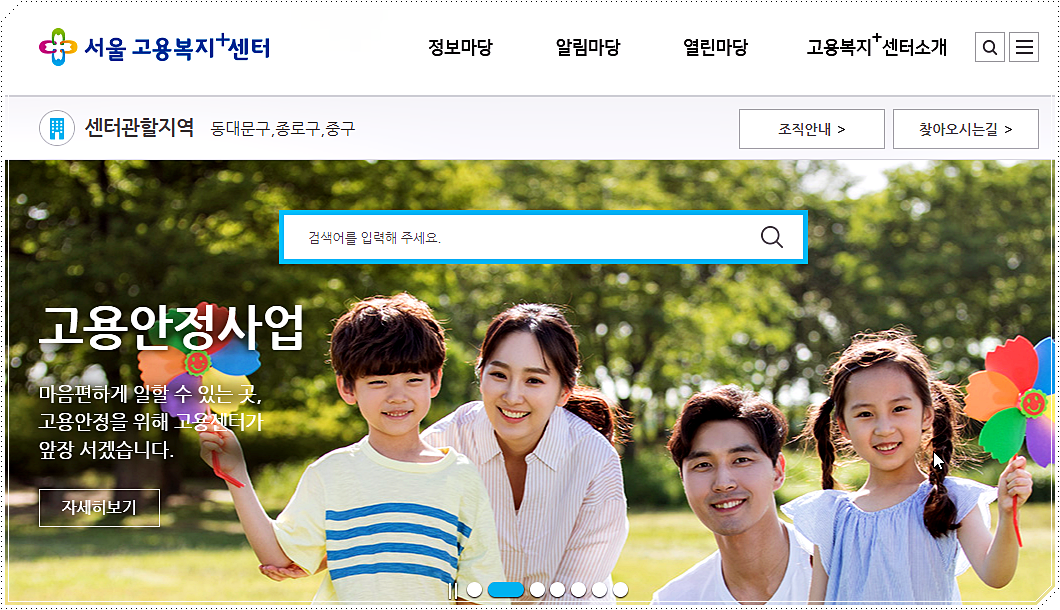 서울고용복지플러스센터 홈페이지