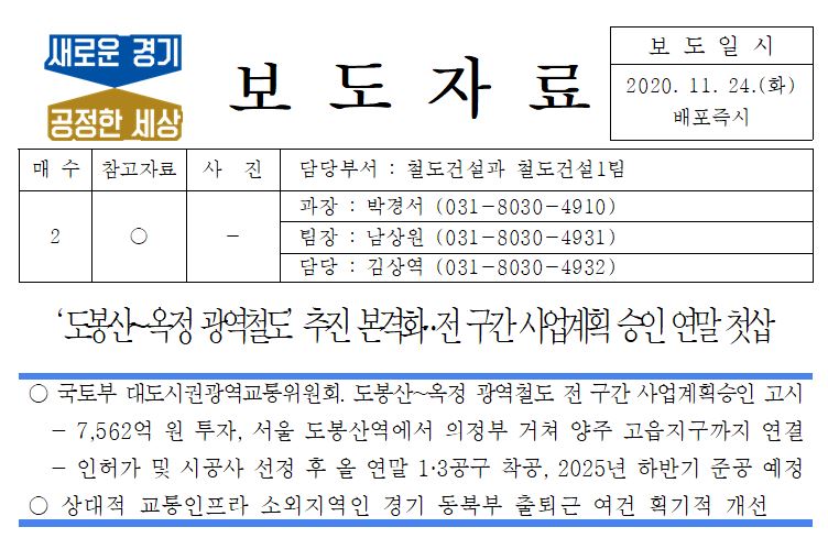  의정부 7호선 연장 광역철도 도봉산 ~ 양주옥정 2025 하반기 준공