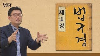  윤홍식의 법구경 강의, 유튜브 무료 강좌 - 총 10 강