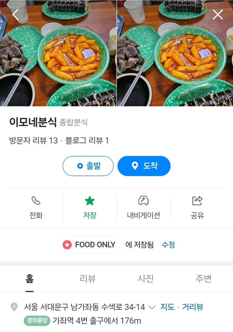 이모네분식 이미지
