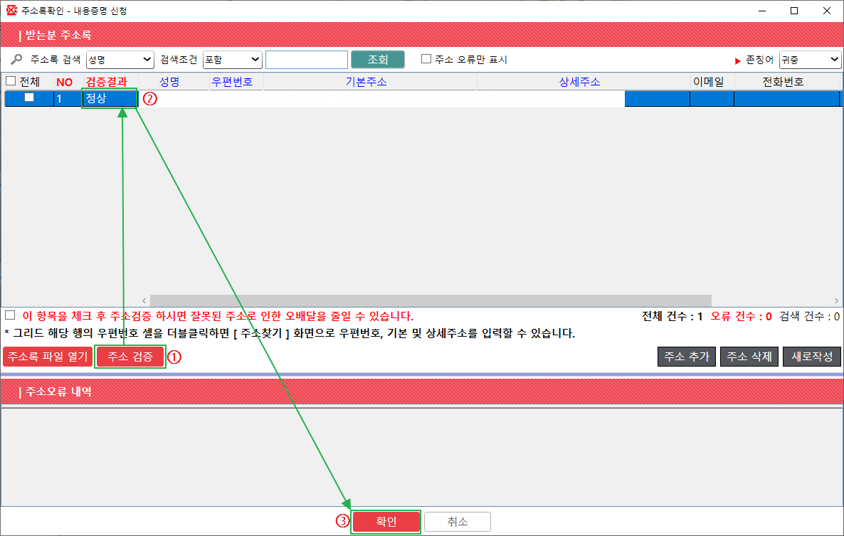 수취인-주소-검증