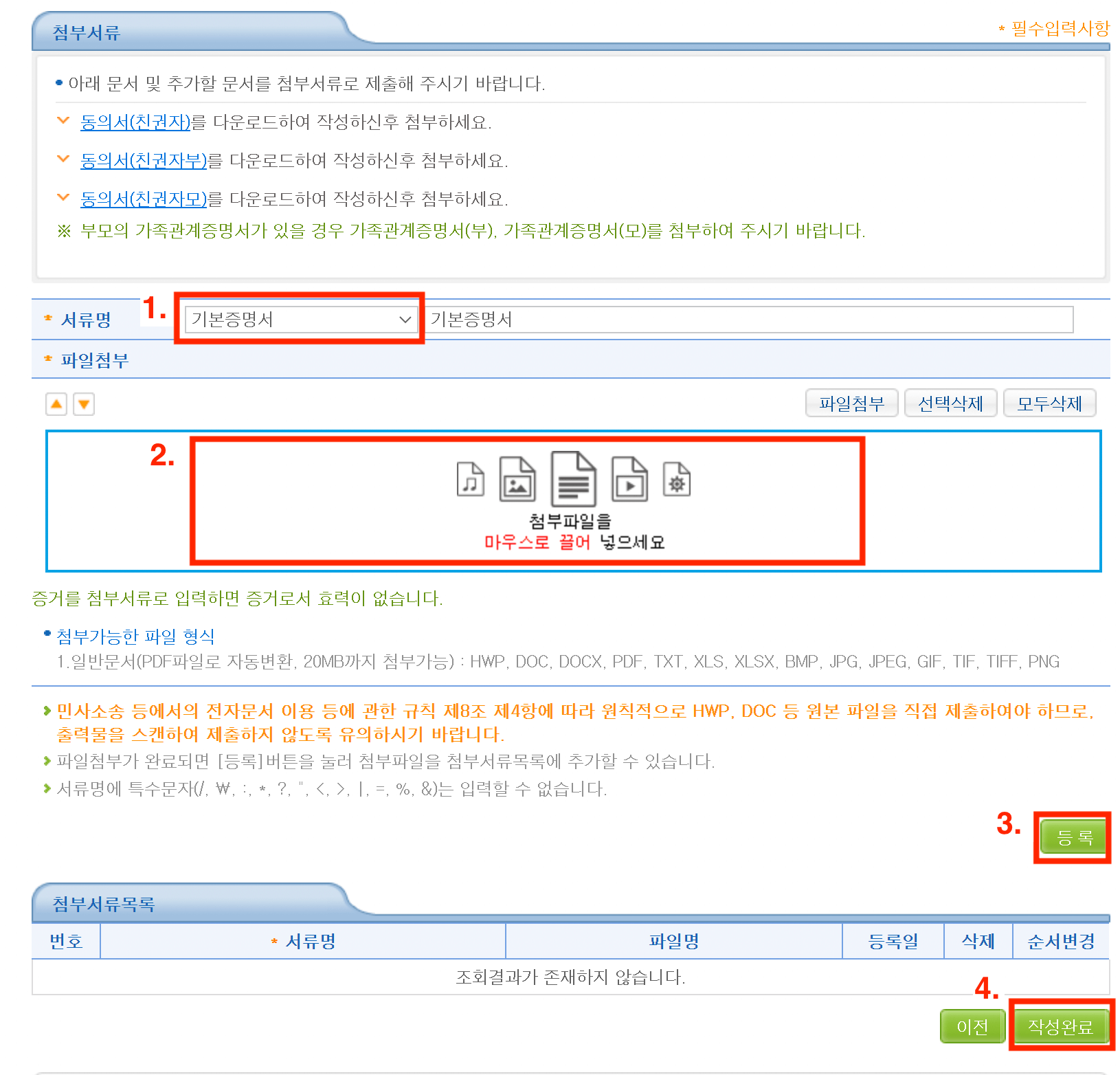 개명_신청_서류_첨부_페이지