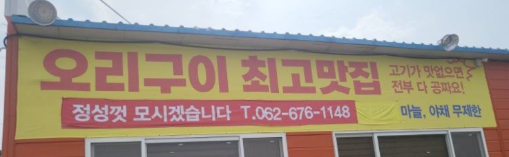 오리한국별관 2
