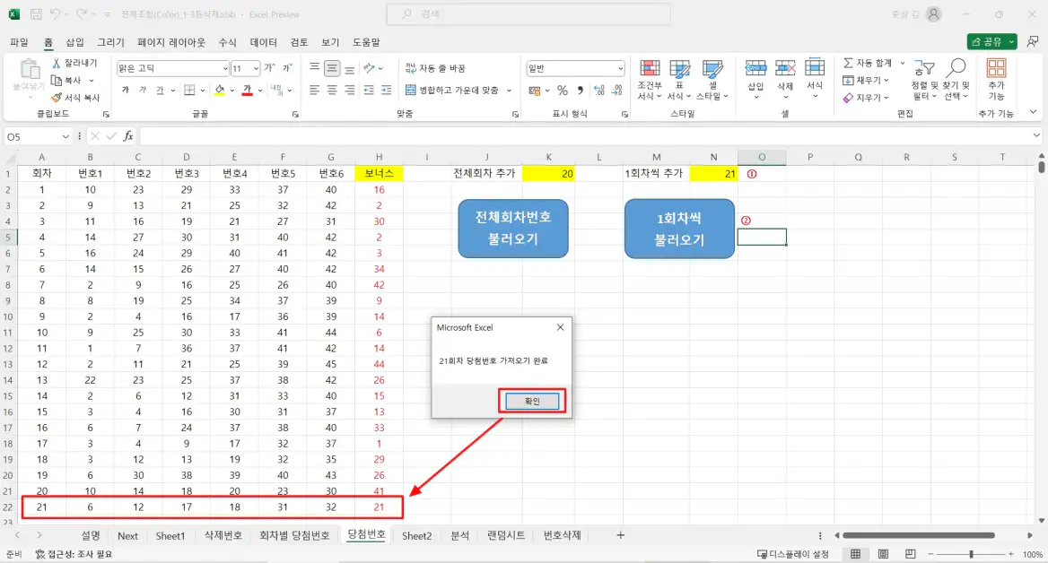 3_로또 당첨번호 1회차씩 불러오기