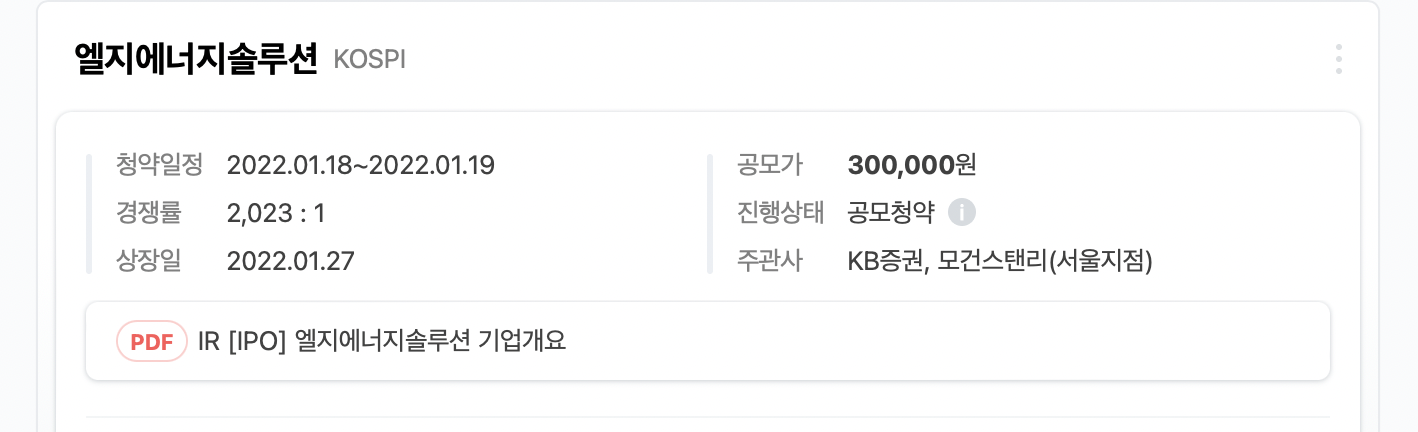  LG엔솔, 엘지에너지솔루션 공모주 청약 연령대, 경쟁률 정보