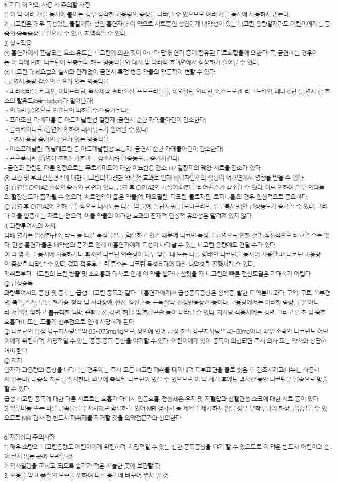 삼양바이오팜 니코스탑20패취(니코틴 28mg)