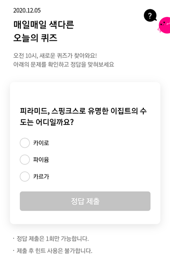  [앱퀴즈]리브메이트오늘의퀴즈12월5일정답모음,피라미드 스핑크스로유명한이집트의 수도