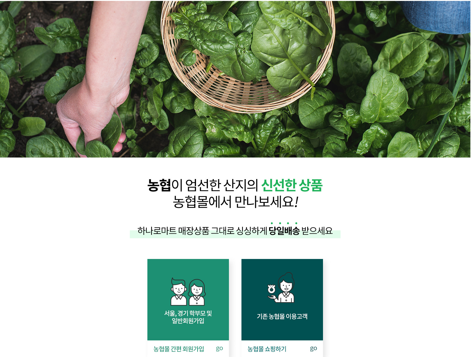  요즘 농협몰이 인기죠. 왜냐하면 서울시가 초중고학생에게 1인당 10만원 상당의 농협몰 포인트를 제공한다고 발표해서 그래요.