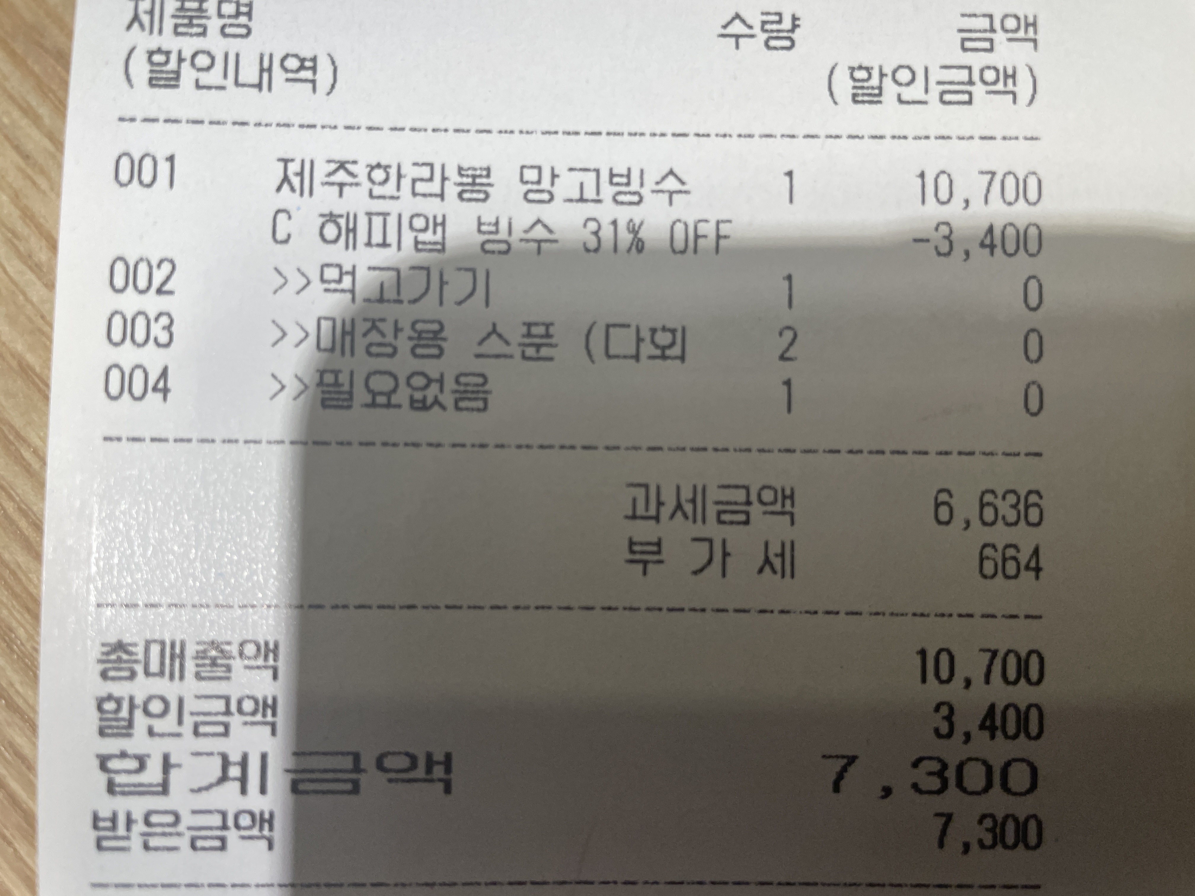 영수증