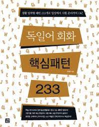  독일어 독학, 독학하기 좋은 책 추천 (Fit fürs Goethe Zertifikat *)