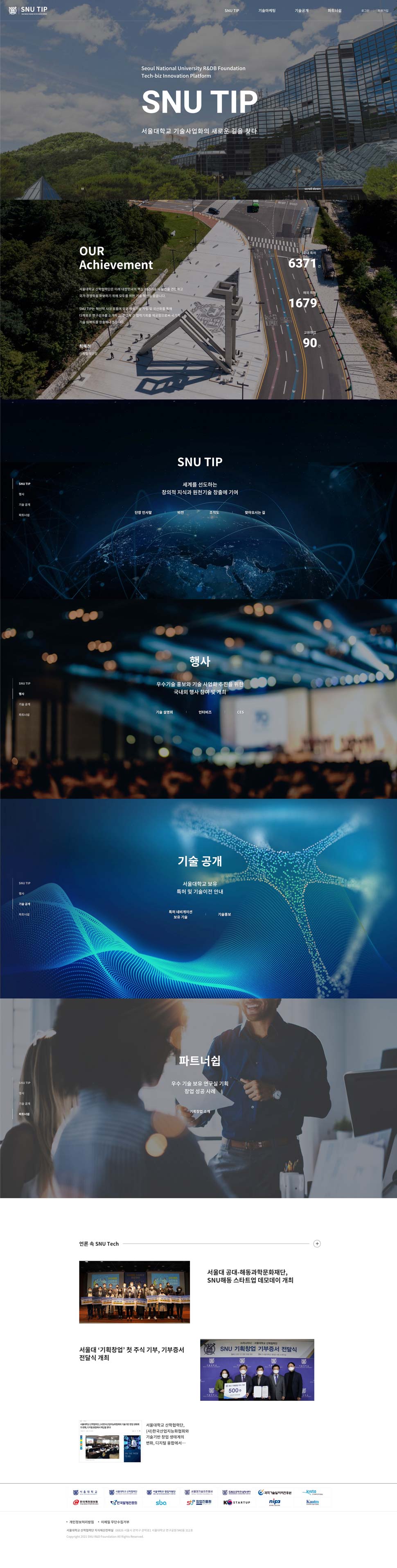 서울대학교 산학협력단 홈페이지 디자인
