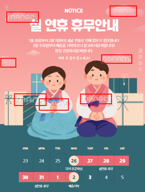  망고보드로 명절 휴무안내 템플릿만들기
