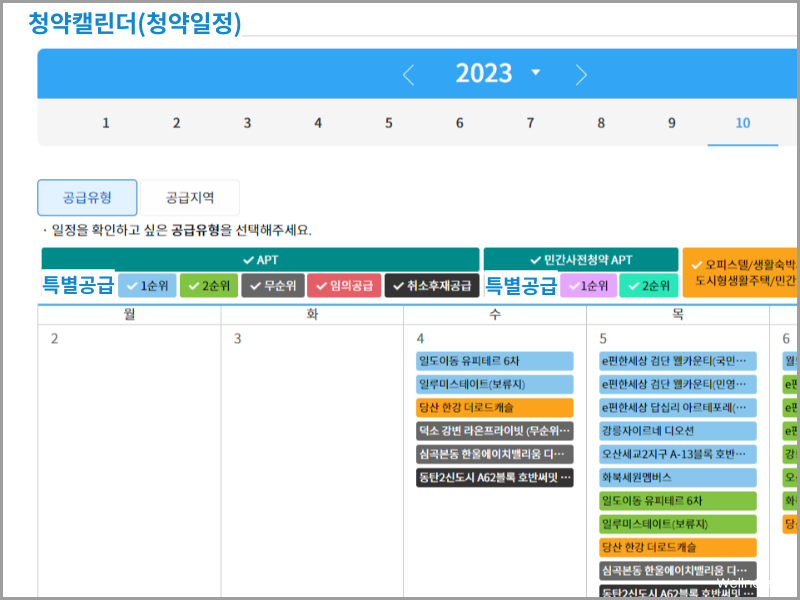 청약캘린더 일정보기