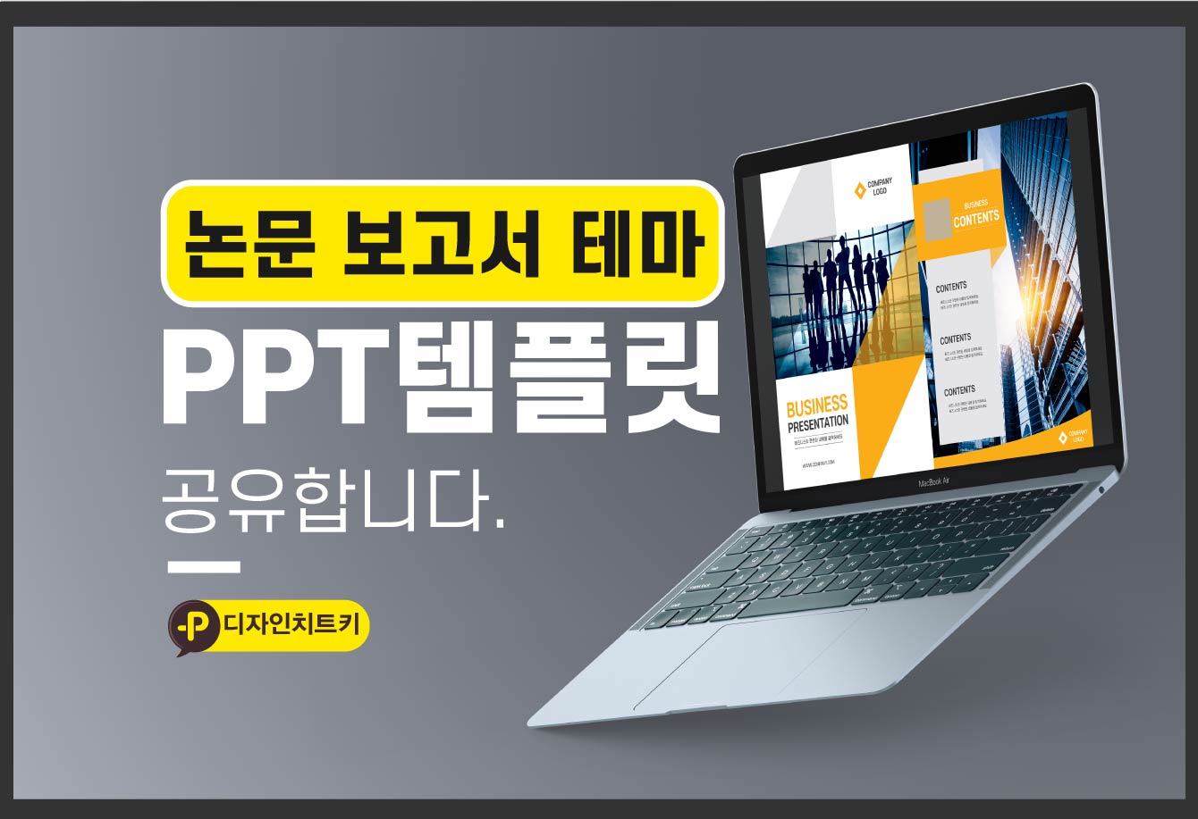 논문-보고서-PPT템플릿-썸네일