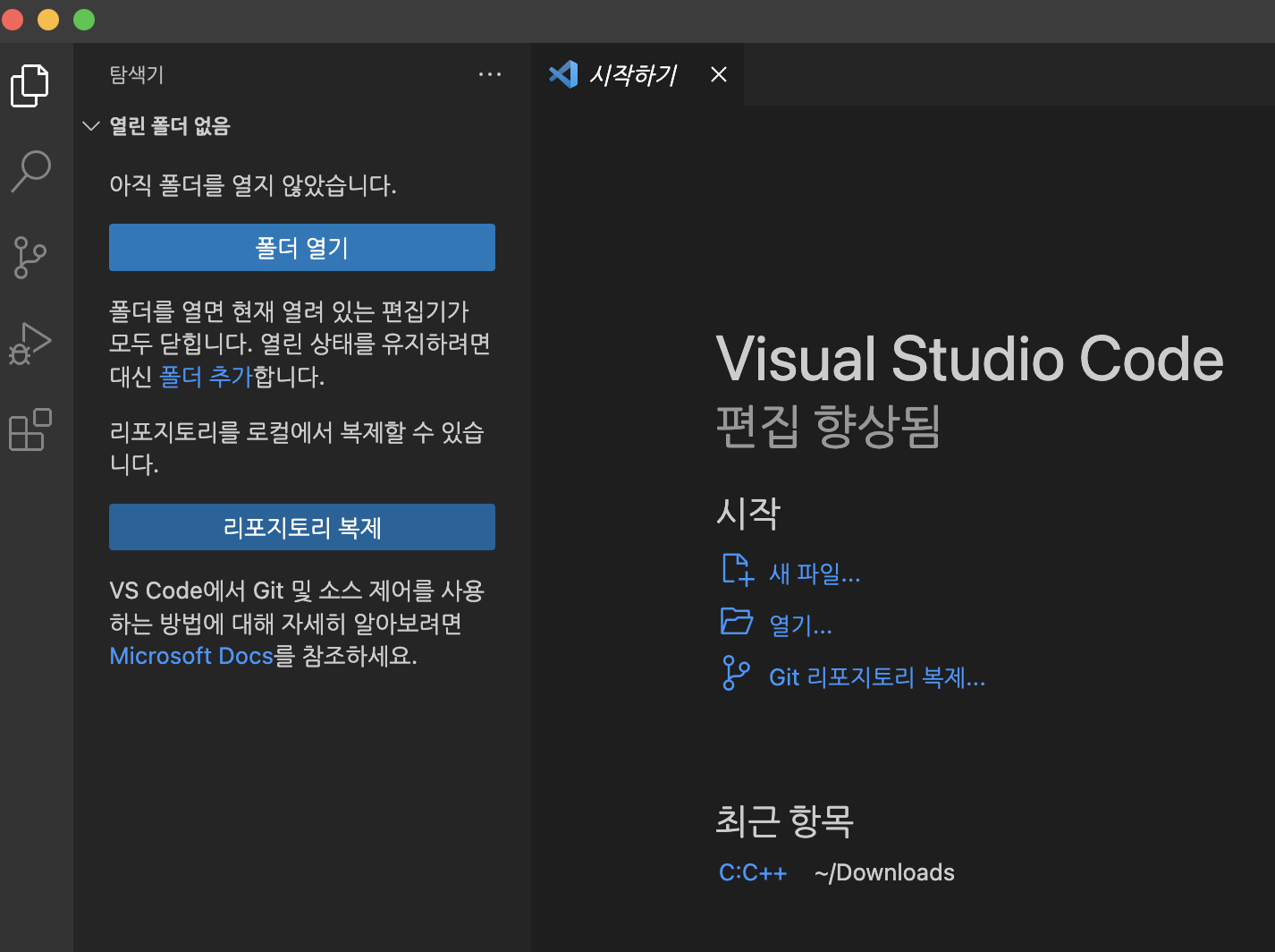 맥북에서 C언어 프로그래밍 환경 세팅 - 비주얼 스튜디오(Visual Studio) 설치방법 VS Code for Mac