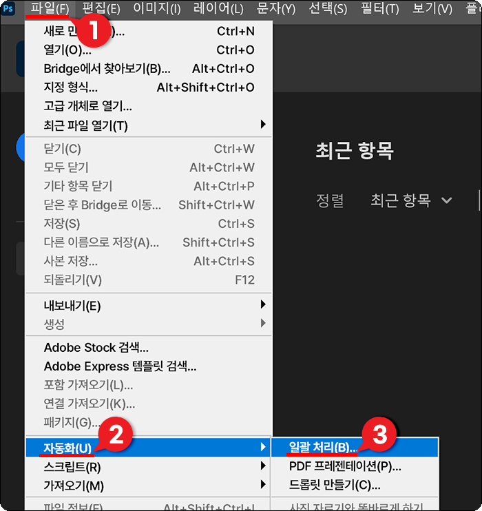 포토샵 자동화 실행하기