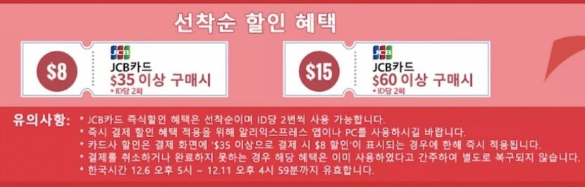  알리익스프레스 12월 쿠폰, 코드 카드사별 선착순 할인 정보
