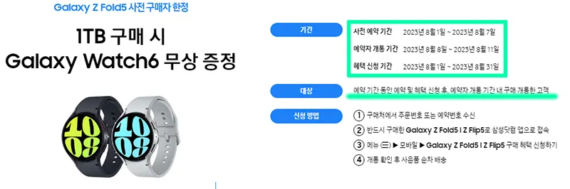 폴드5-사전에약-혜택-기간