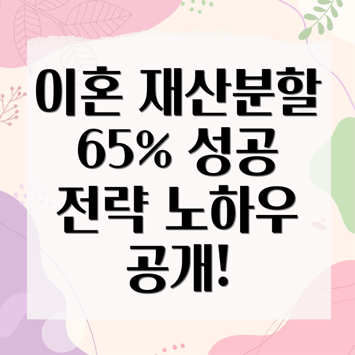 유책배우자 재산분할