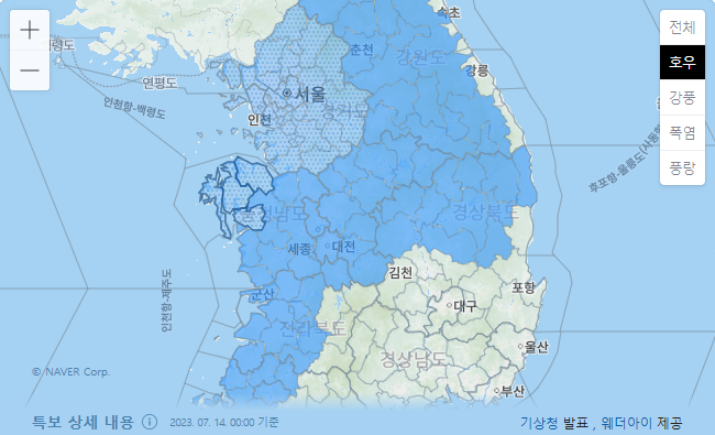  [뉴스] 기상특보 - 호우경보 공유
