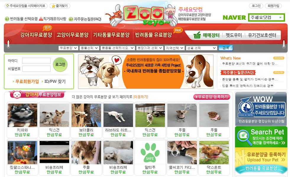 강아지고양이무료분양입양사이트(주세요닷컴)