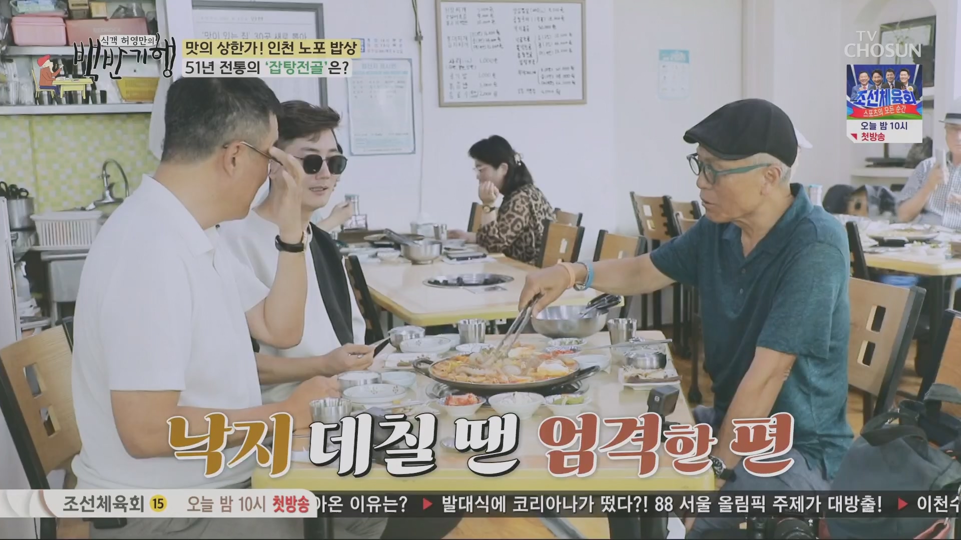 식객 허영만의 백반기행.E210.230804p.H264-F1RST.mp4_20230805_153423.225.jpg