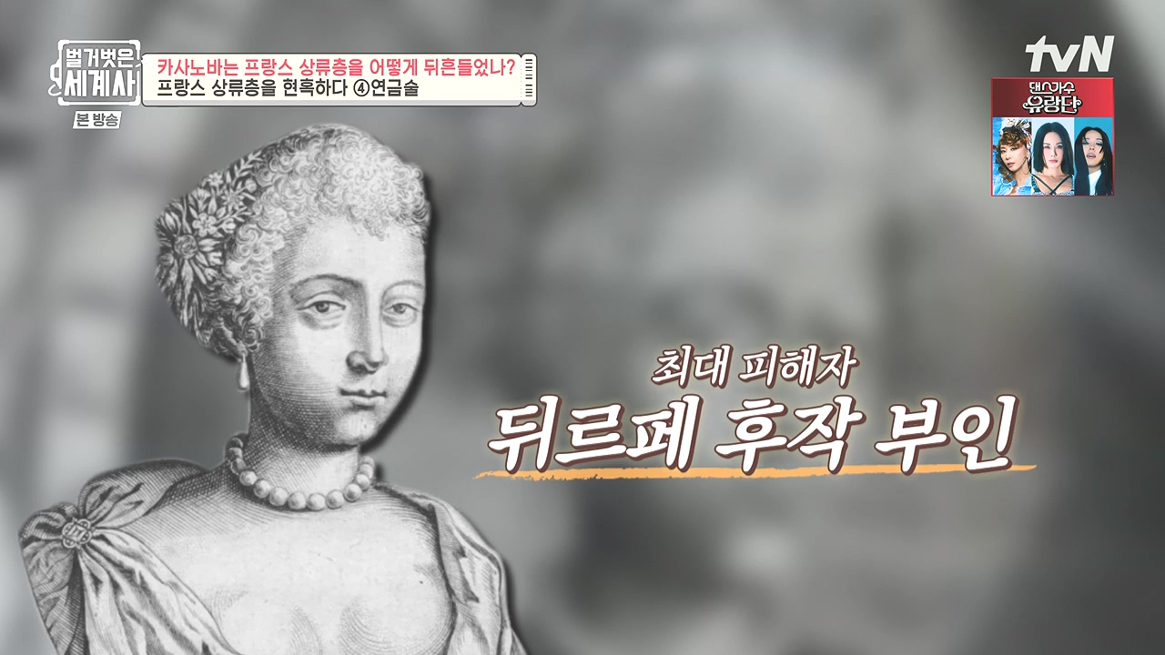 벌거벗은 세계사.E102.230607p-NEXT.mp4_20240106_180725.622.jpg