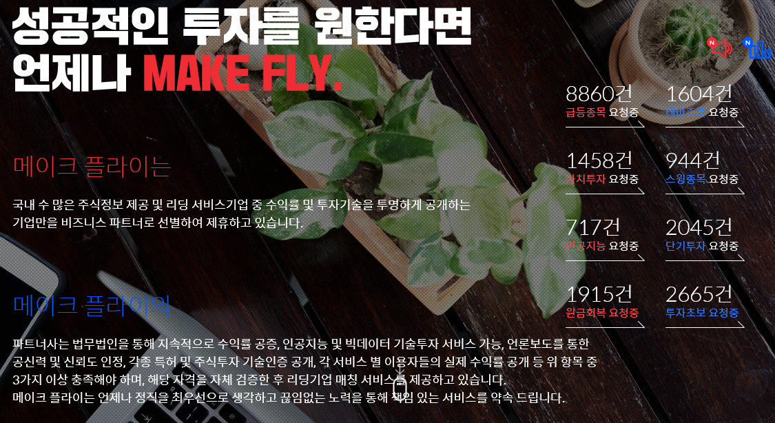  성공적인 투자를 원한다면 메이크플라이