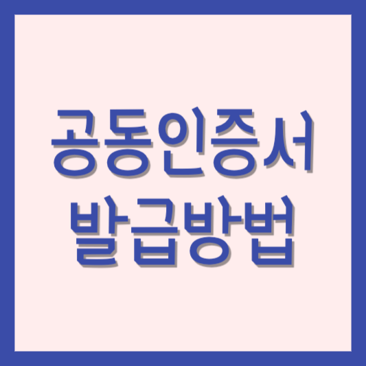 공동인증서 썸네일