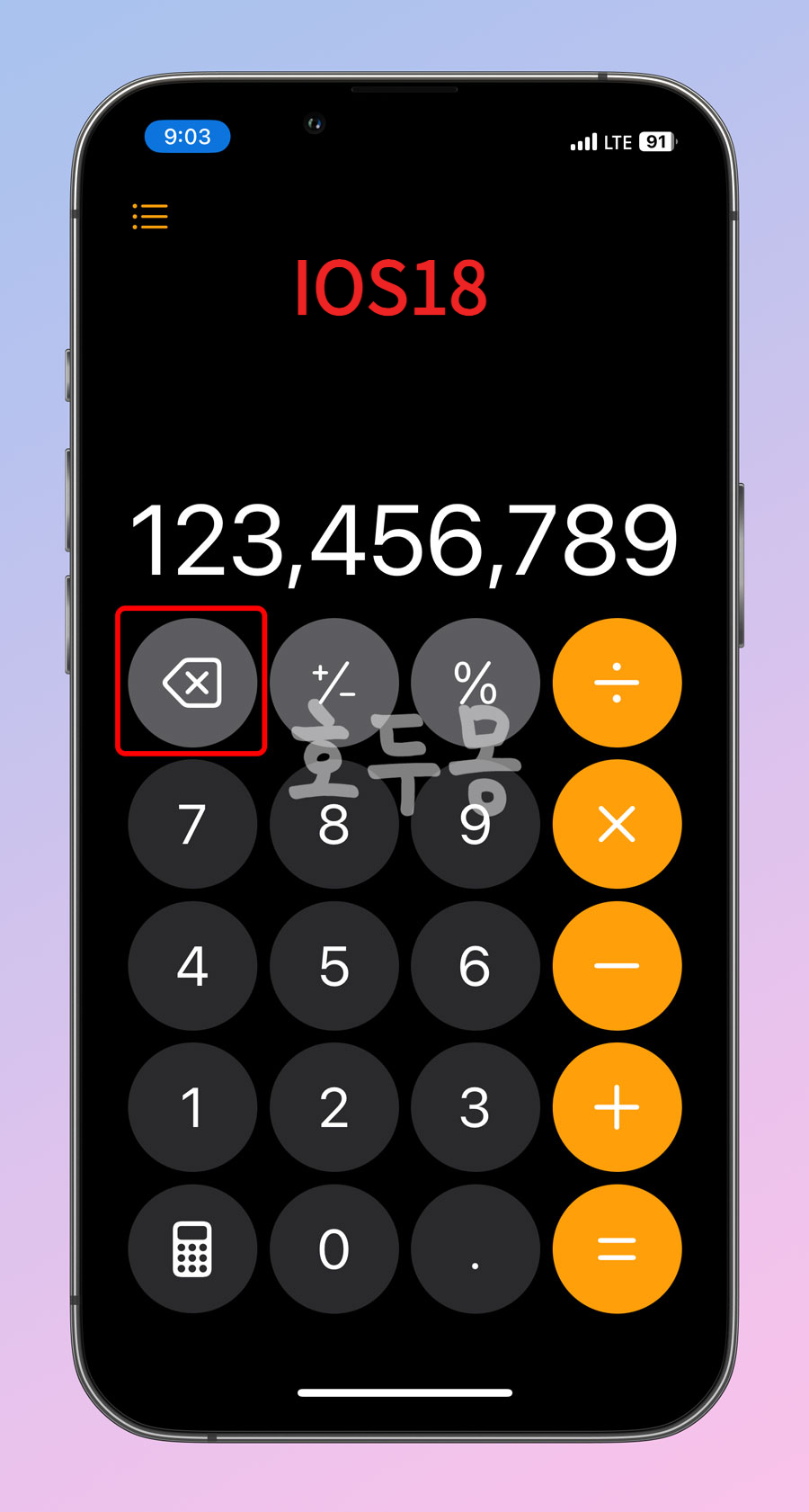 IOS18 기본 계산기