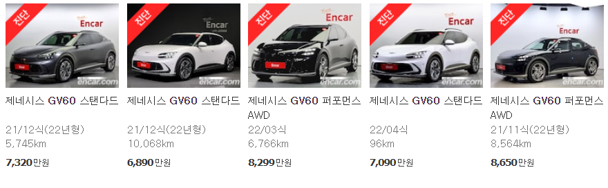 제네시스 GV60 중고차 매물