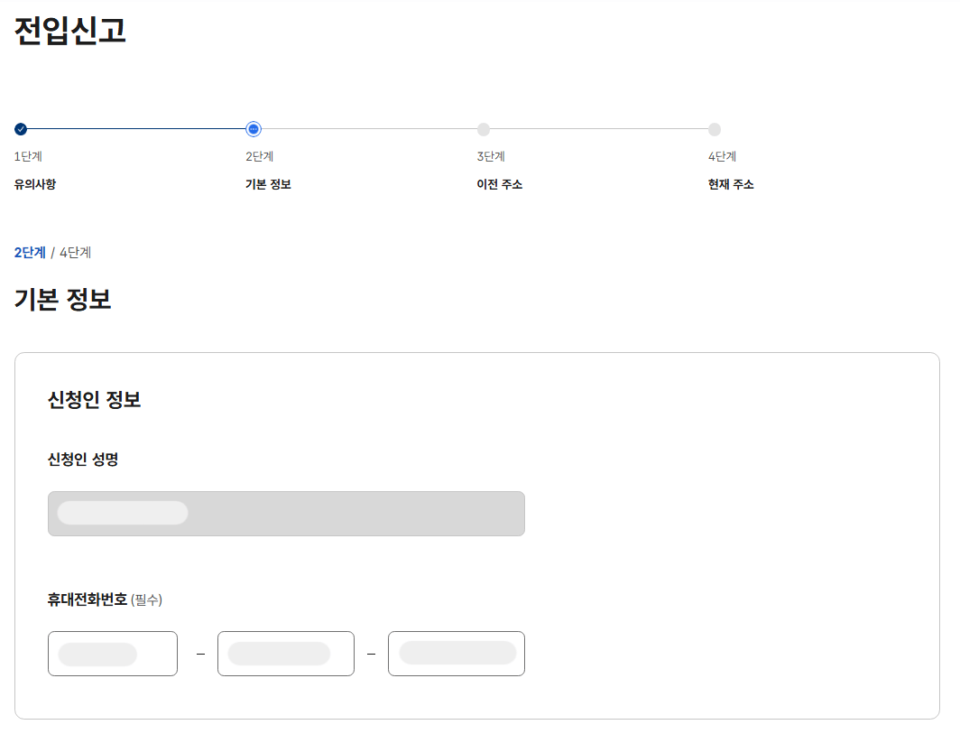 신청인 기본정보