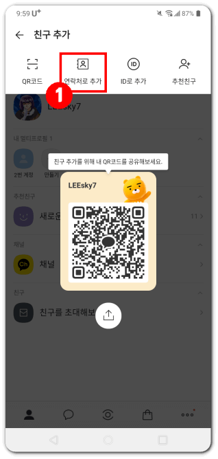 멀티프로필-연락처로-추가