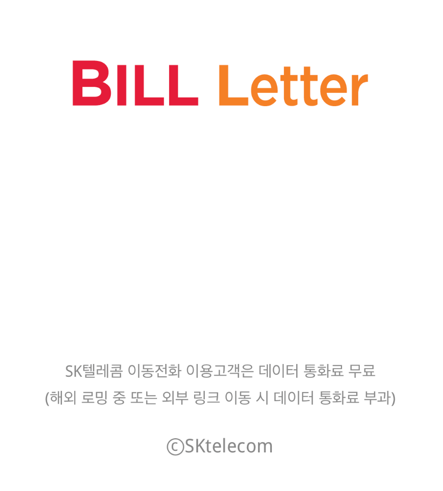 skt요금 안내