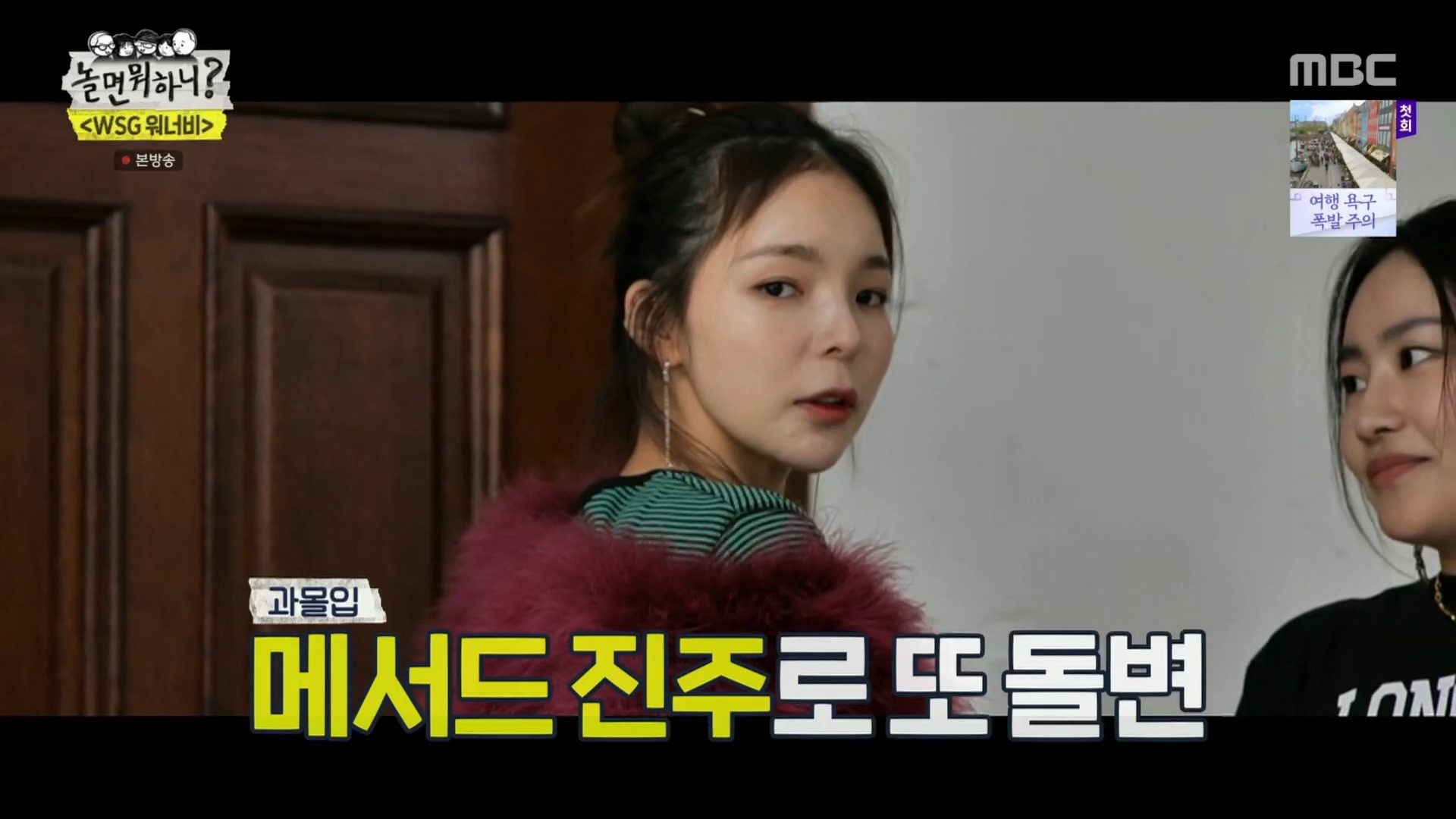  박진주, 윤은혜표 스타일링 (WSG 워너비)
