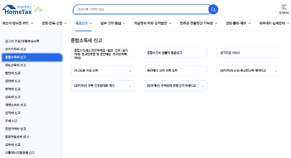 2025 종합소득세 신고 마감임박: 직장인·프리랜서가 꼭 알아야 할 절세 전략과 신고 요령 종합소득세 신고