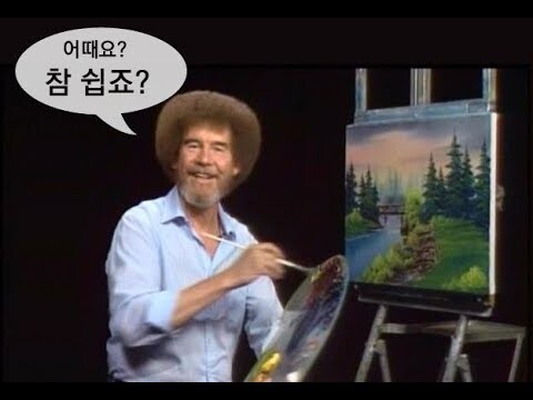 참 쉽죠?