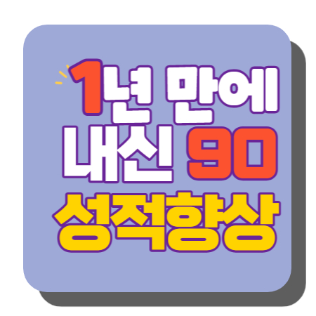  상암 고등 수학과외 영어과외 성산동 중등 중학생