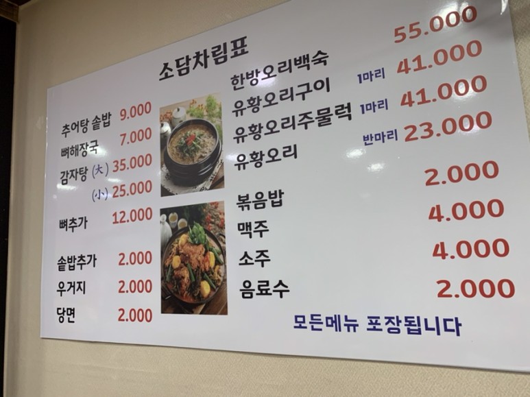 소담 추어탕 이미지