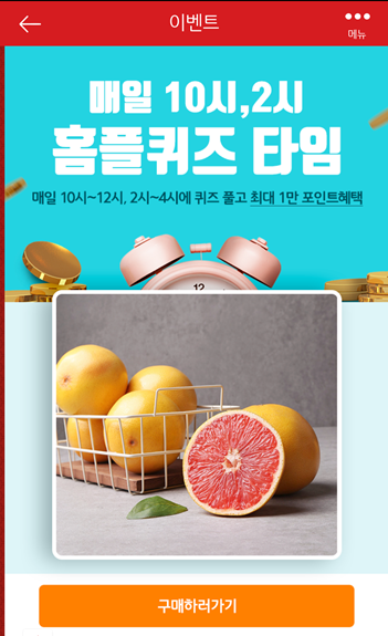  12월14일 홈플러스퀴즈정답,경산건대추